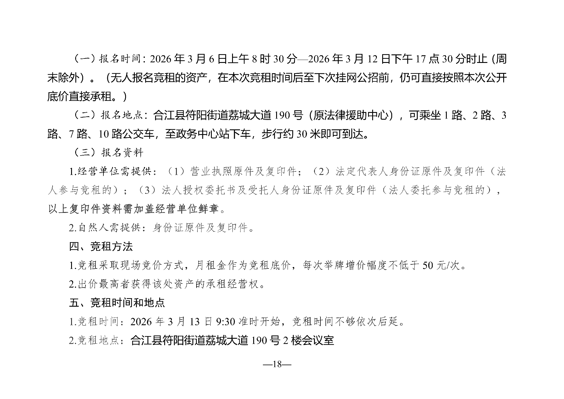 2026年3月閑置資產(chǎn)招租公告(擬定)_18.png
