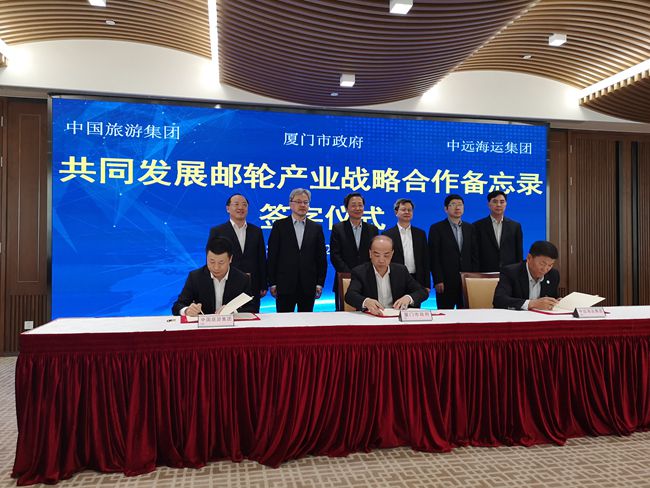中國旅游集團(tuán)、廈門市人民政府、中遠(yuǎn)海運(yùn)集團(tuán)在上海簽署郵輪產(chǎn)業(yè)戰(zhàn)略合作備忘錄（圖）