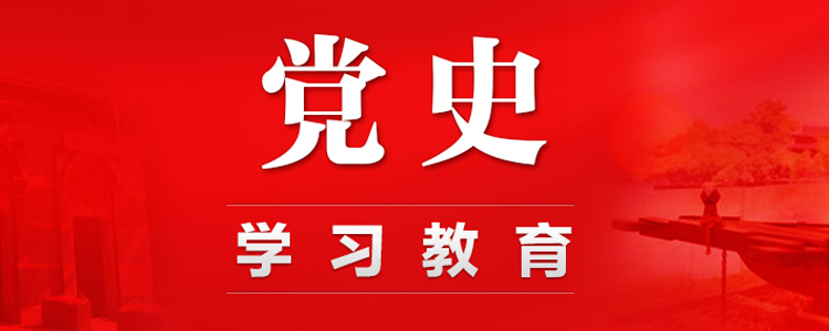黨史學習教育領導小組辦公室在浙江嘉興召開座談會