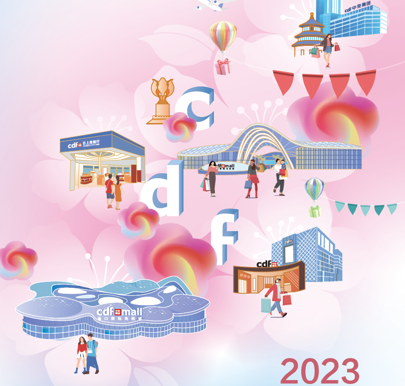 中國旅游集團中免股份有限公司2023年環(huán)境、社會及管治報告